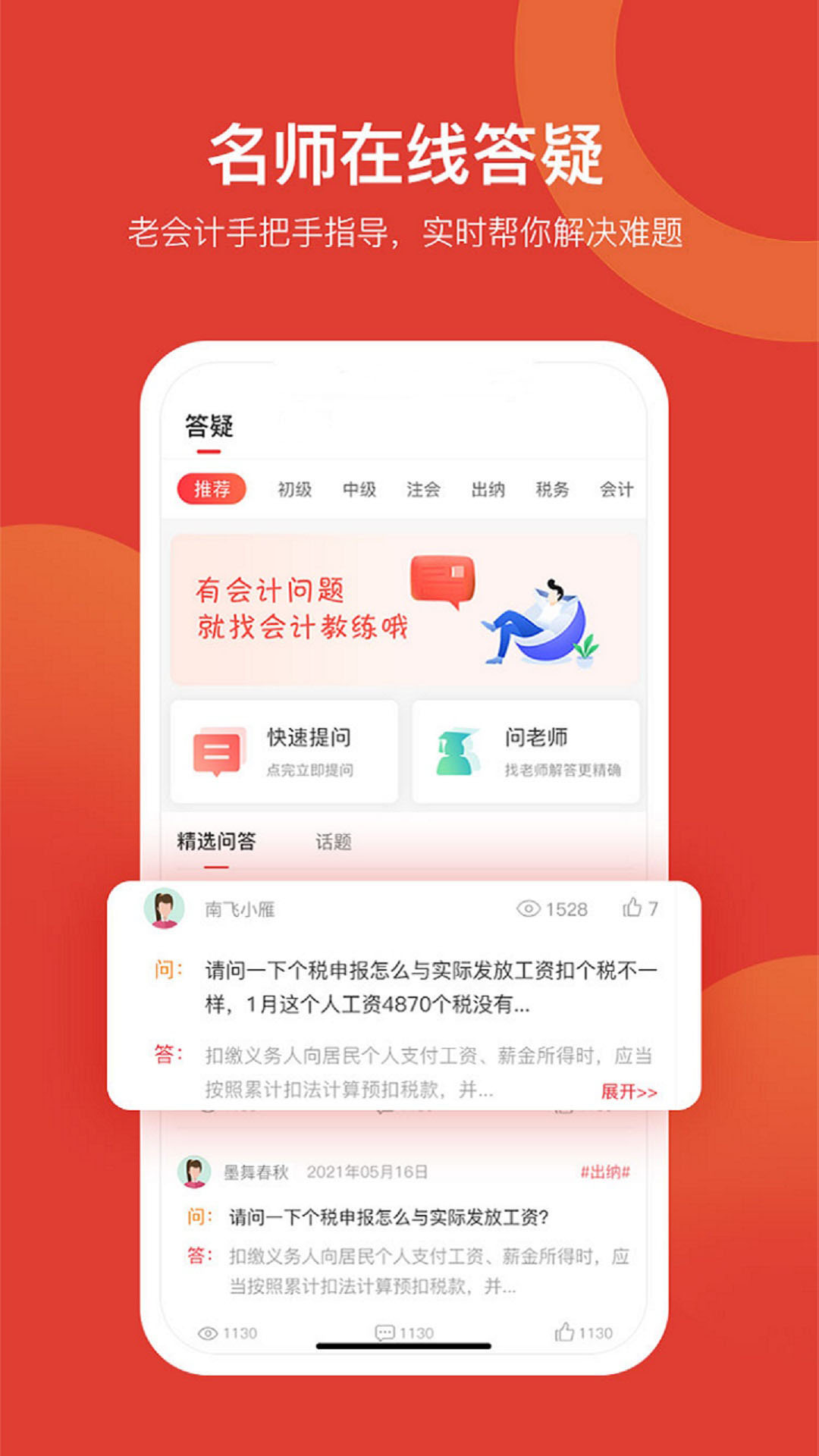 会计教练截图4