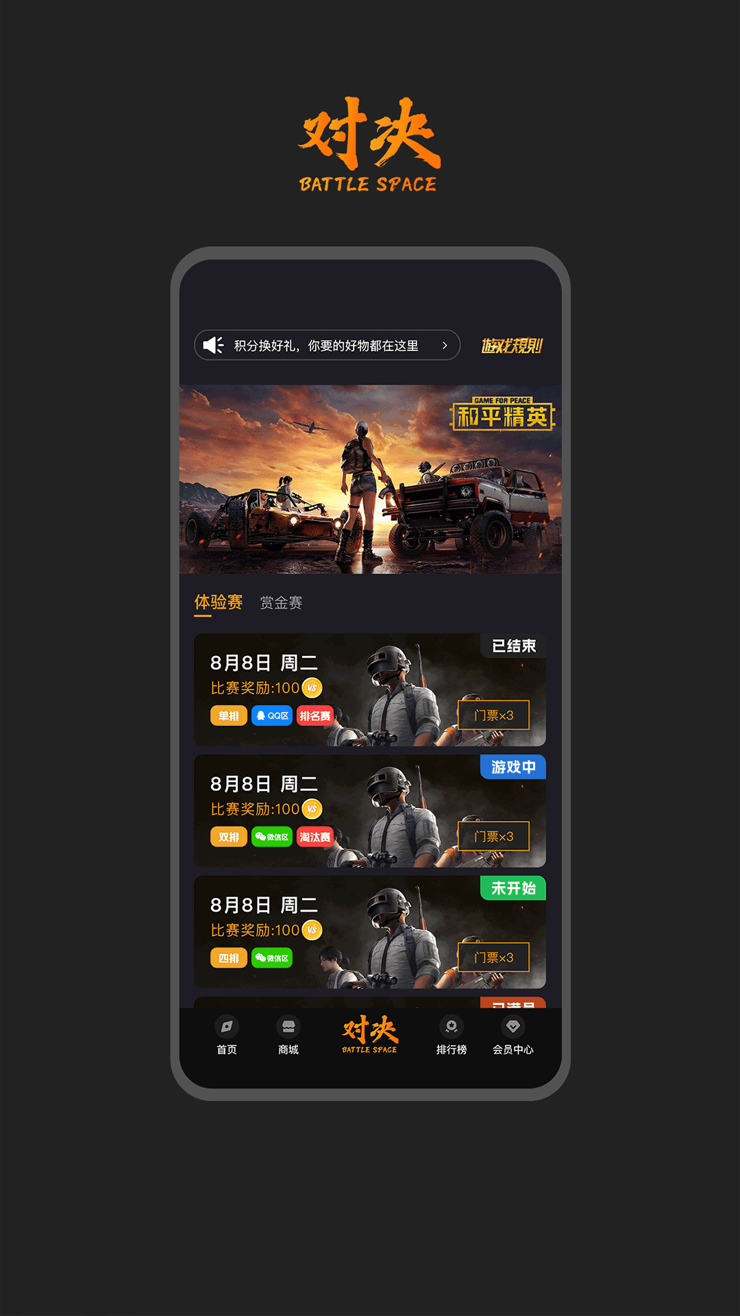 对决空间截图4