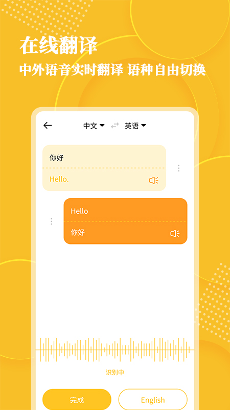 音频转文字大师截图3