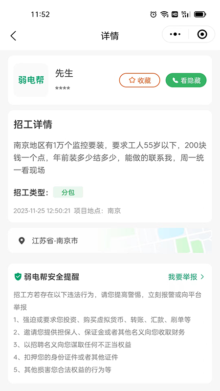 弱电帮截图3