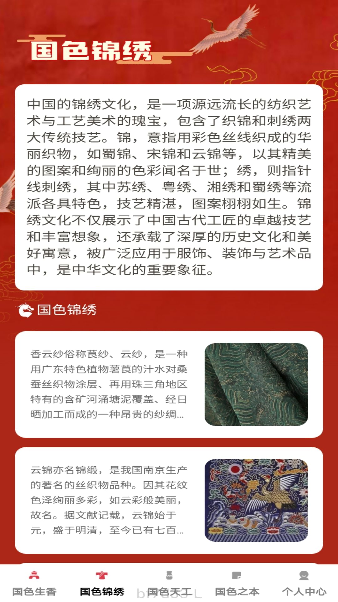 国色每刻截图2