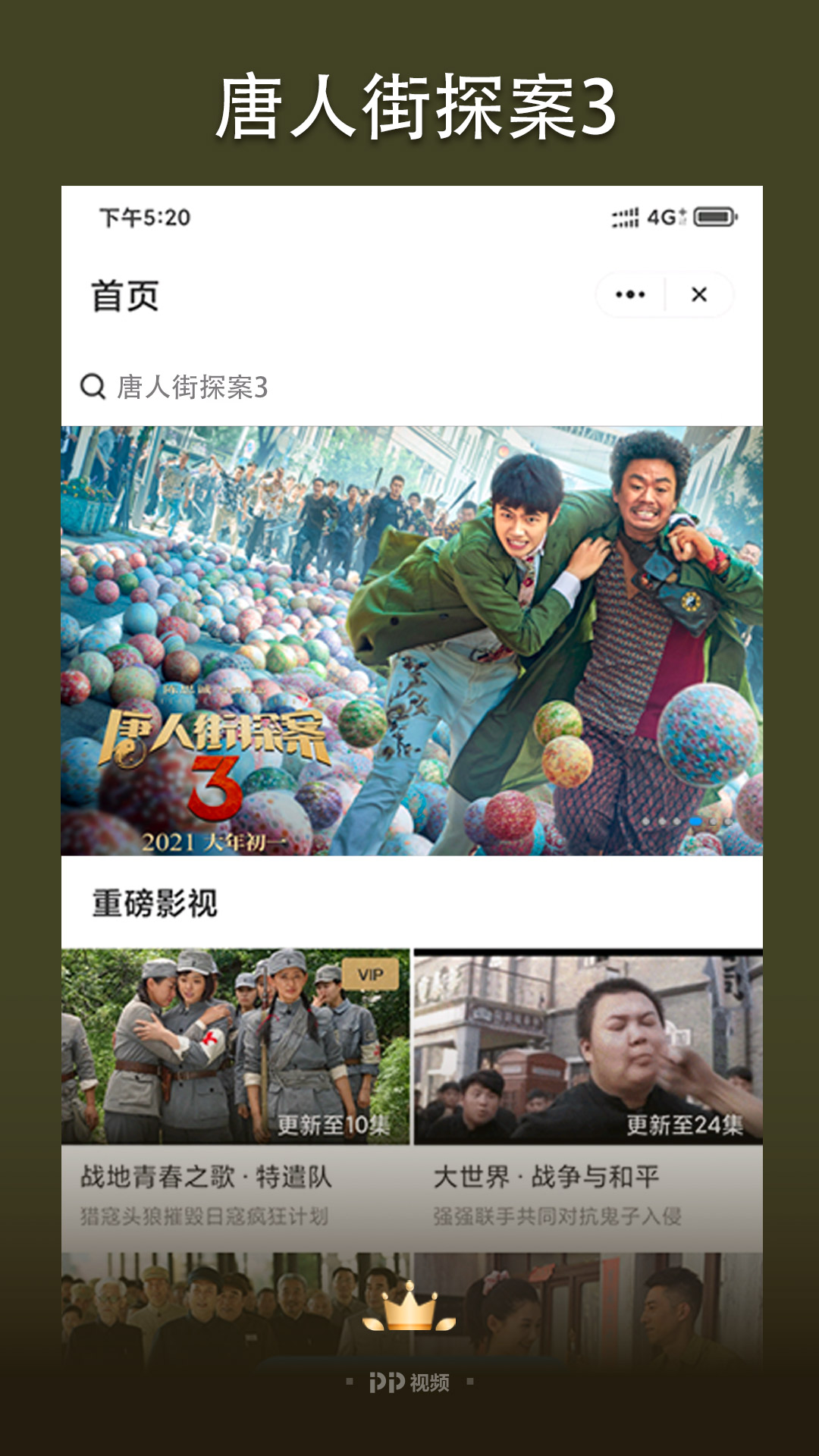 pp视频截图1