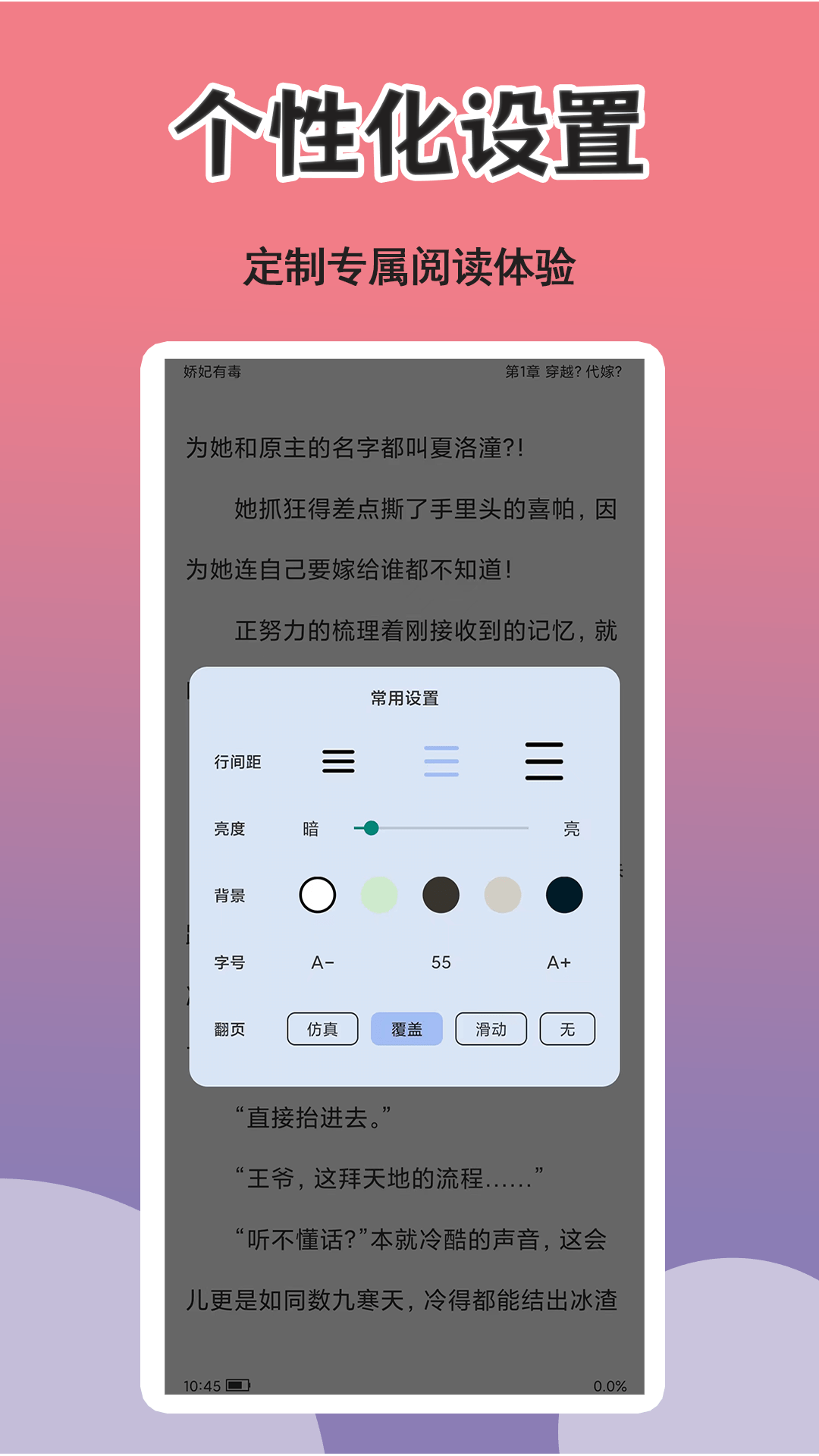爽文小说文趣阁阅读器