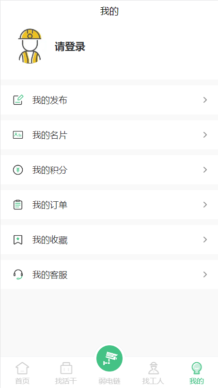弱电帮截图5