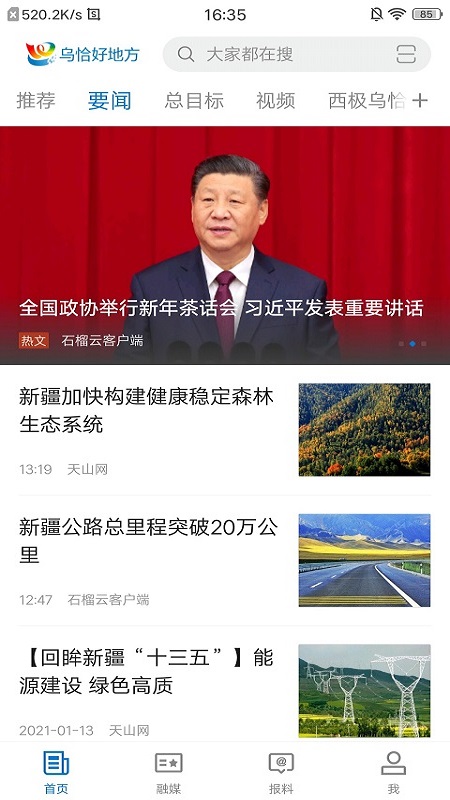 乌恰好地方截图1