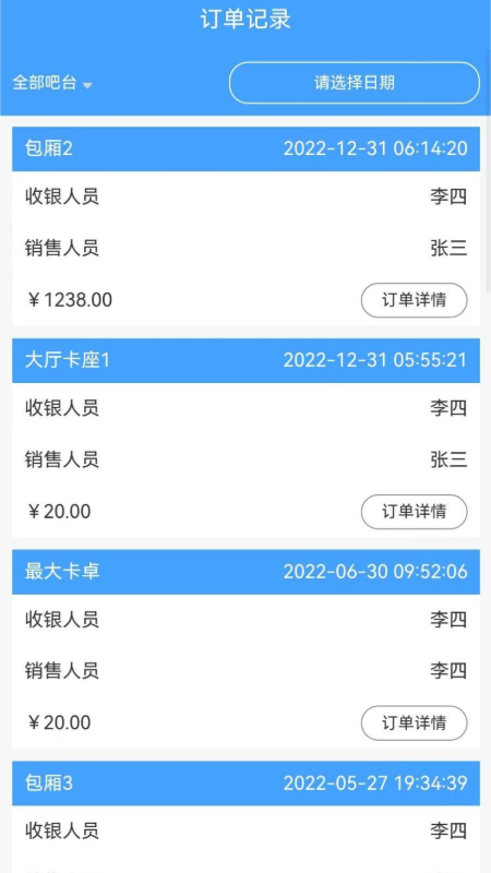 酒吧管家截图3