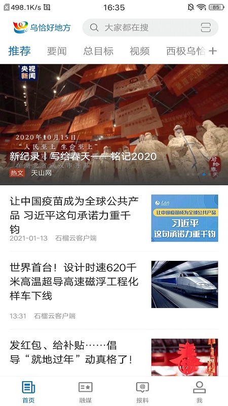 乌恰好地方截图2