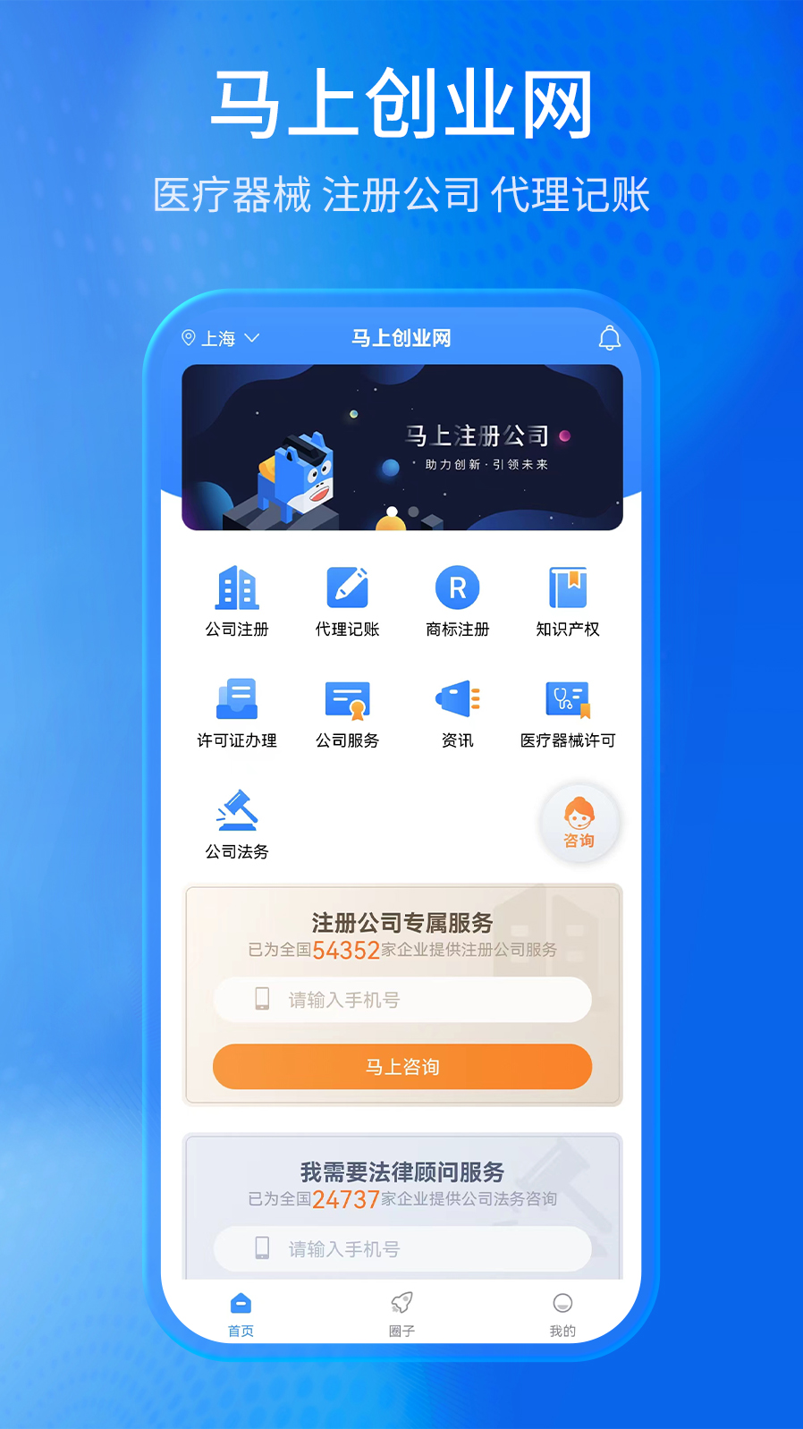 马上创业网截图1