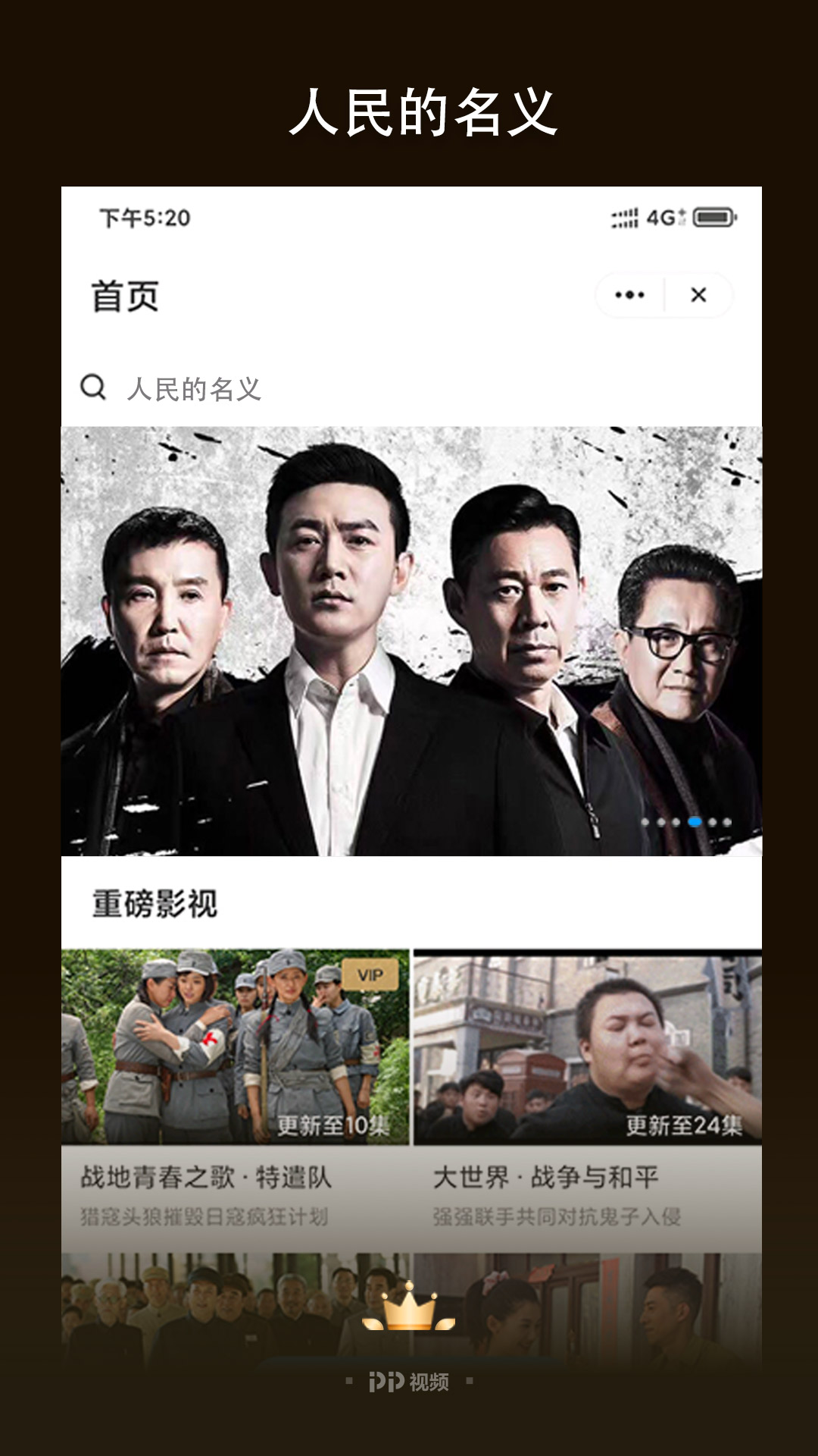 pp视频截图4