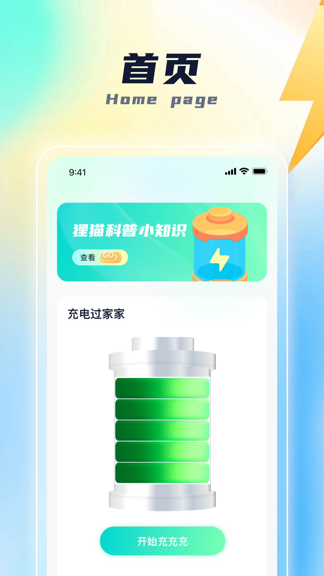 狸猫充电截图2