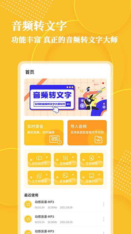 音频转文字大师截图1