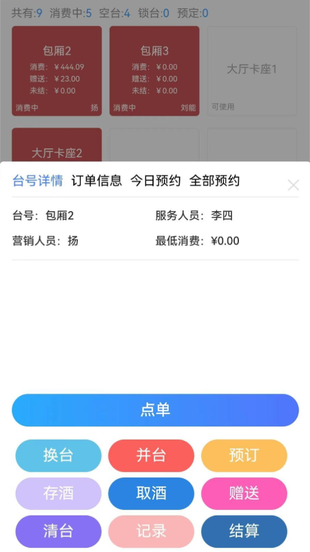 酒吧管家截图2