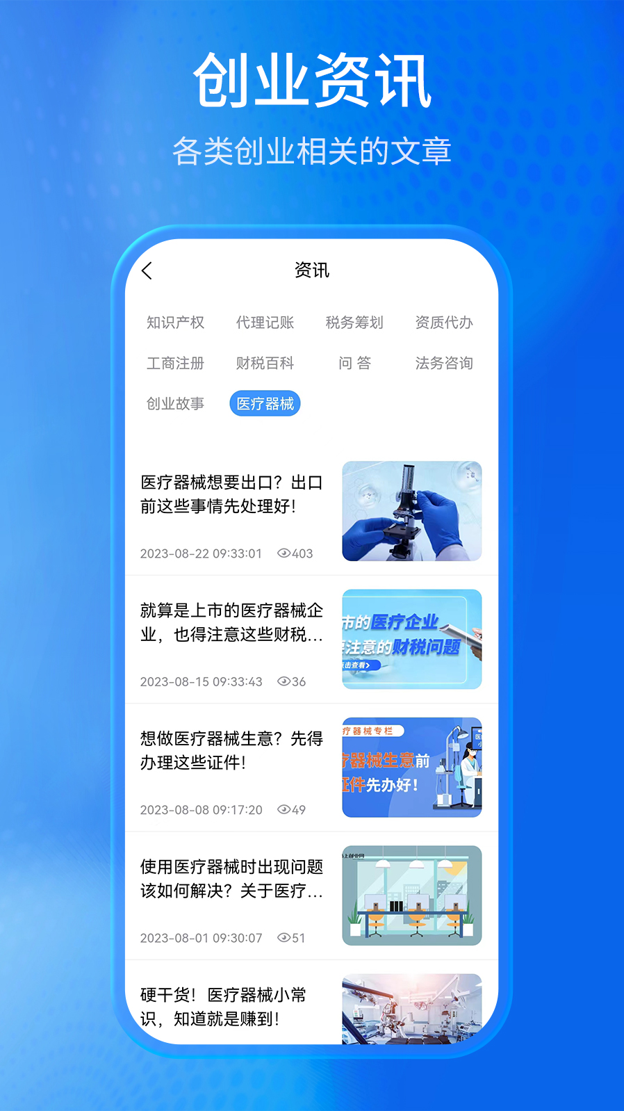 马上创业网截图2