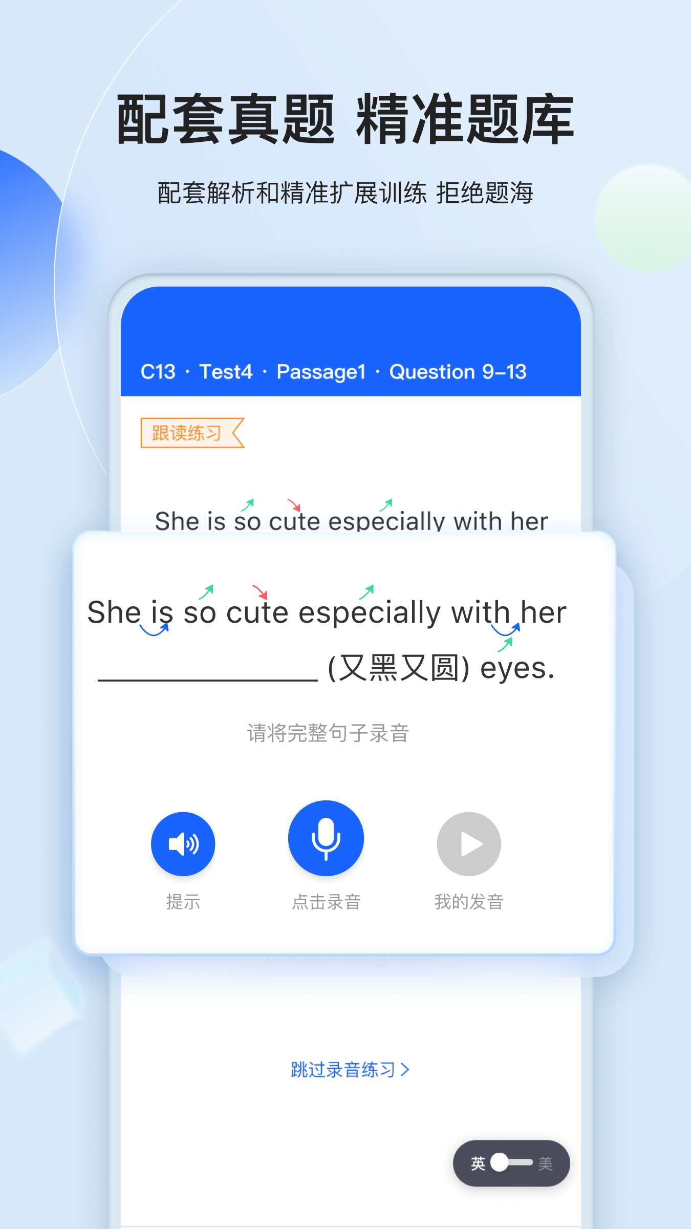 航线雅思截图3