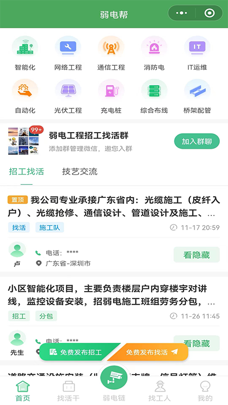 弱电帮截图1
