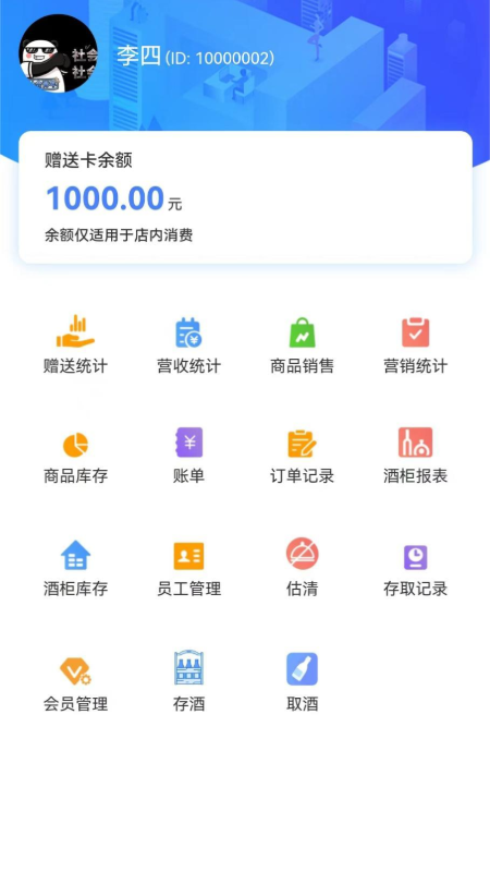 酒吧管家截图4