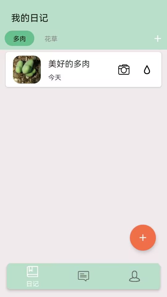 多肉花草日记截图1