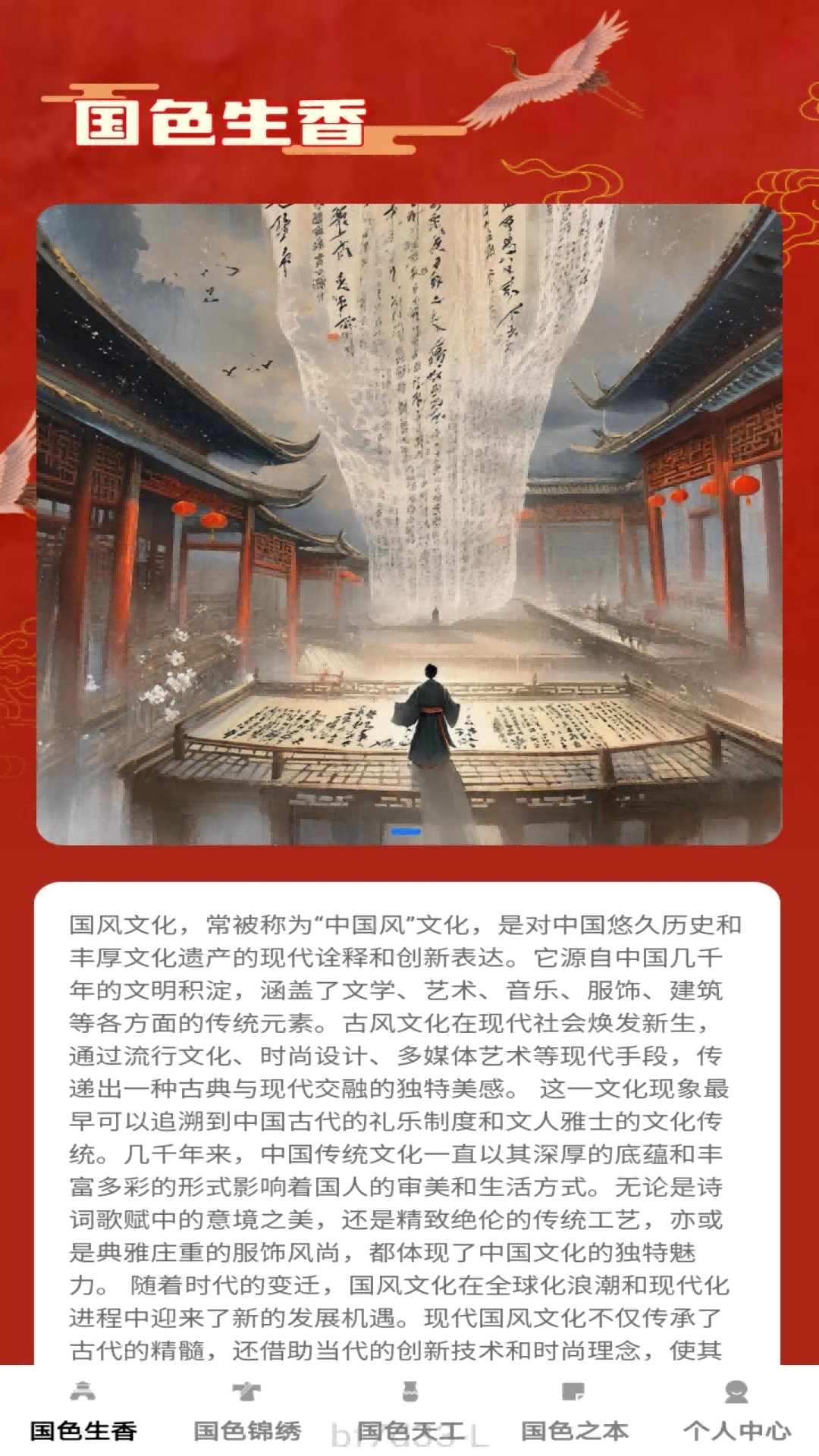 国色每刻截图1