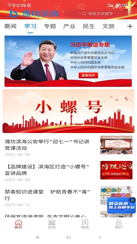 潍坊滨海截图2