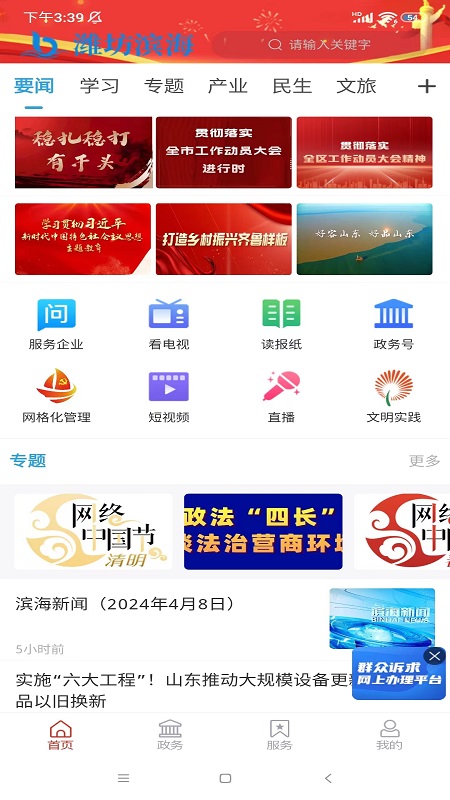 潍坊滨海截图1