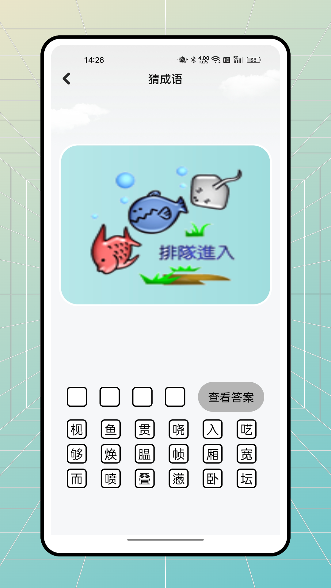 文字太疯狂截图3