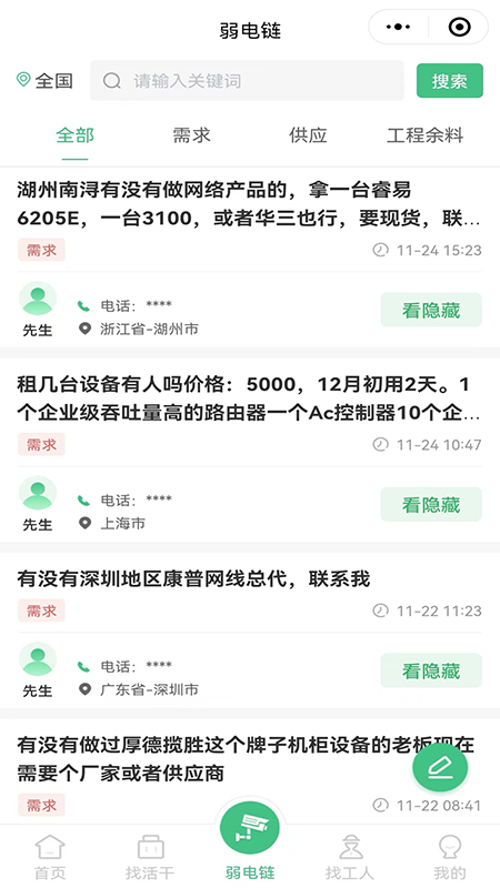 弱电帮截图4