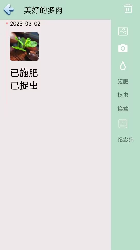 多肉花草日记截图2