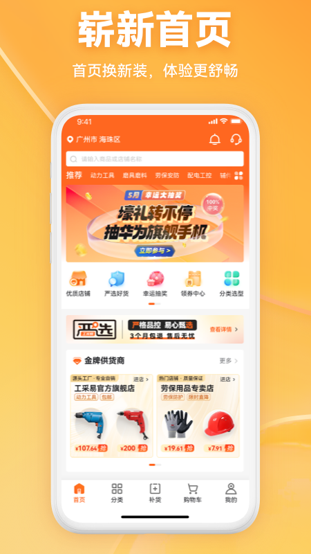 工采易截图1