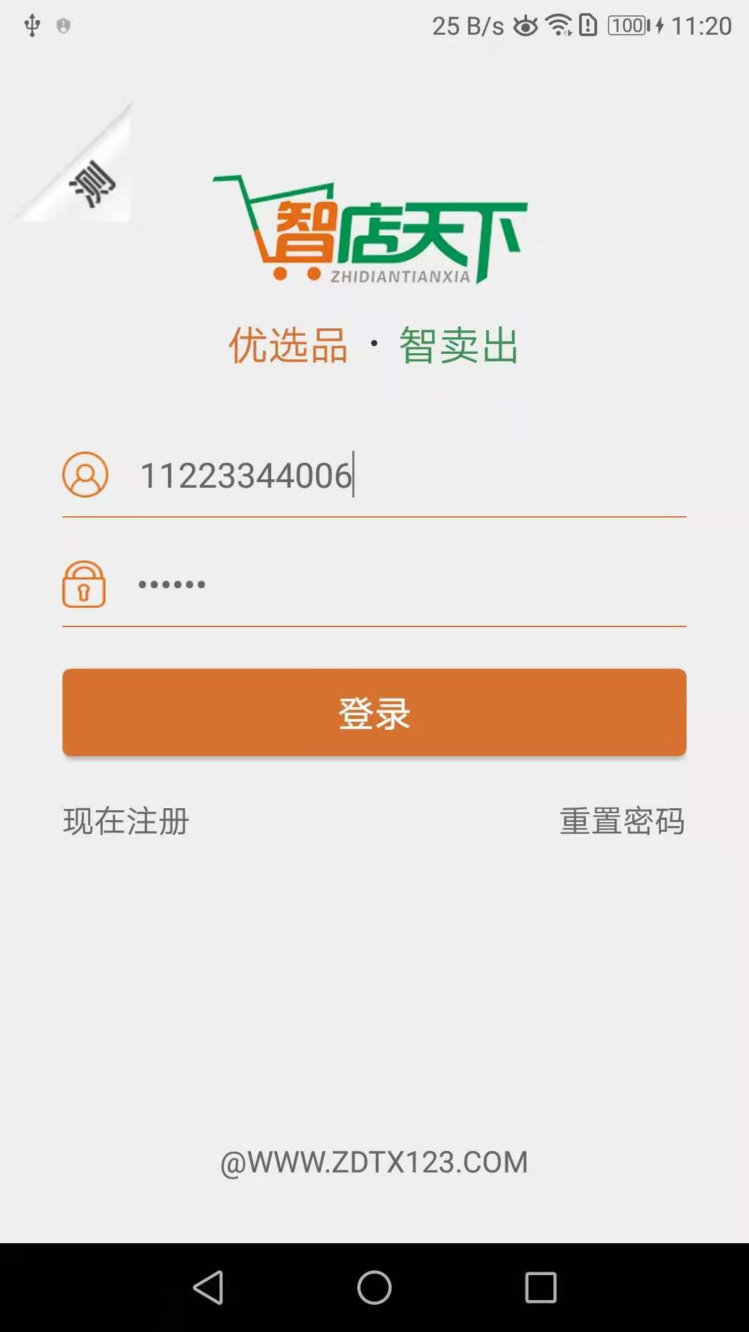 智订宝截图1