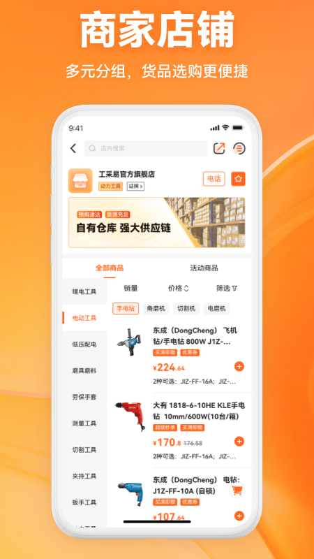工采易截图3