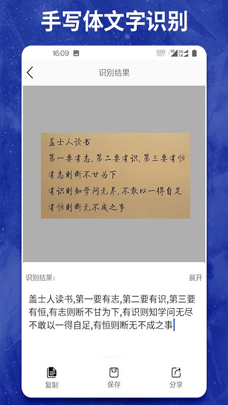 图片转文字大师
