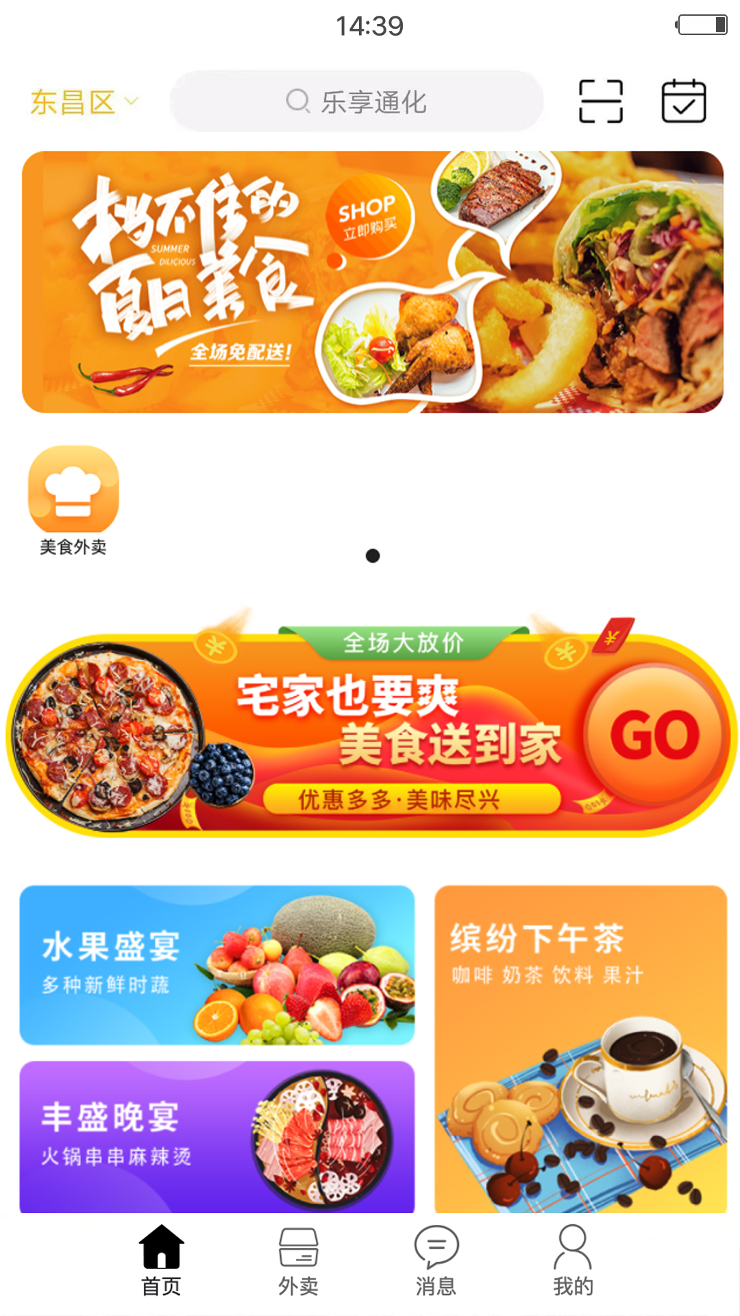 乐享通化截图1