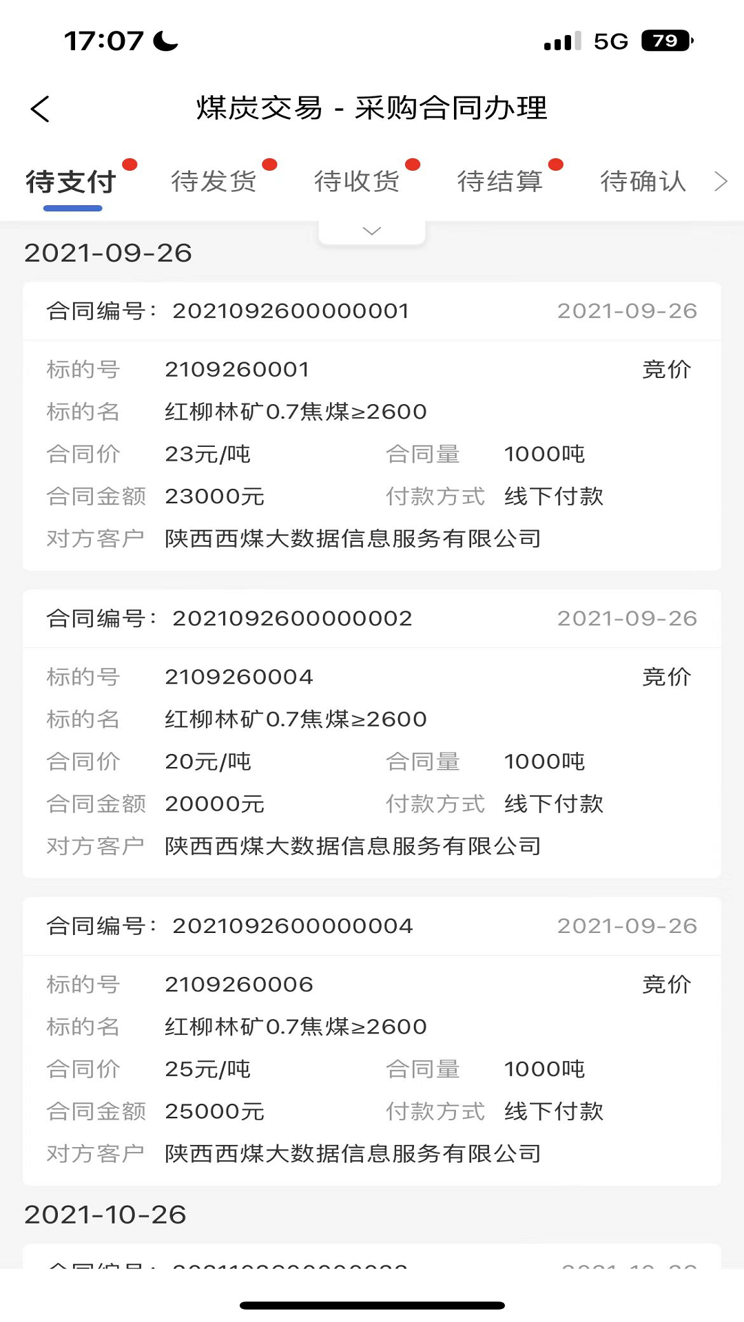 西煤交易截图3