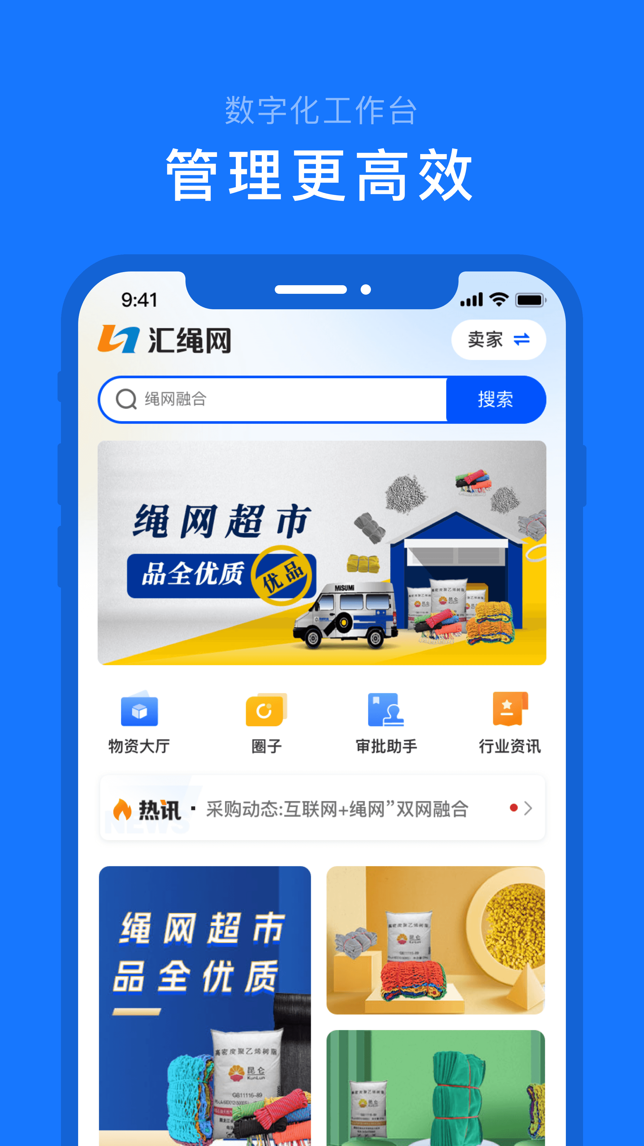 汇绳网截图1