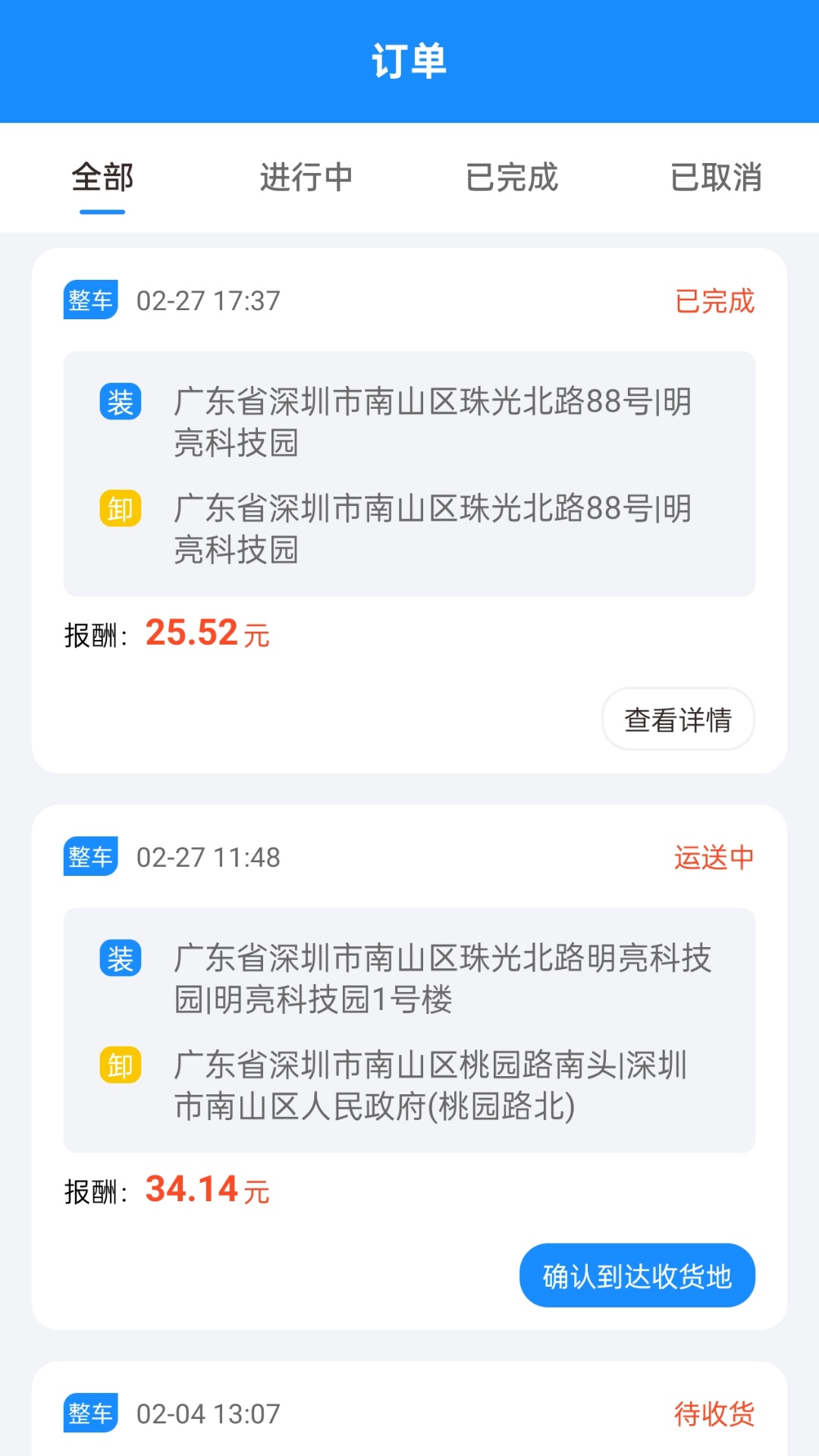 捷风司机截图2