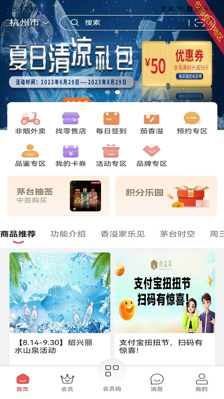 香溢家截图1