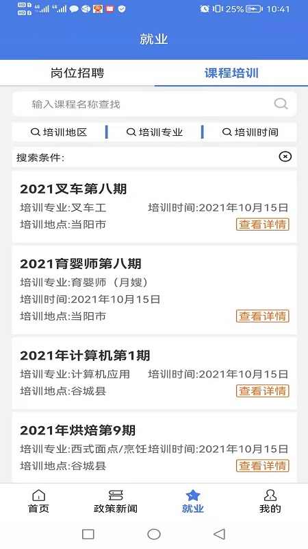 恩施人社截图4