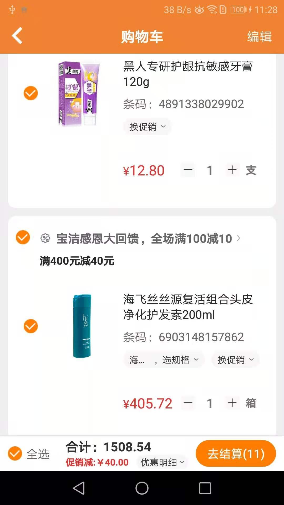 智订宝截图5