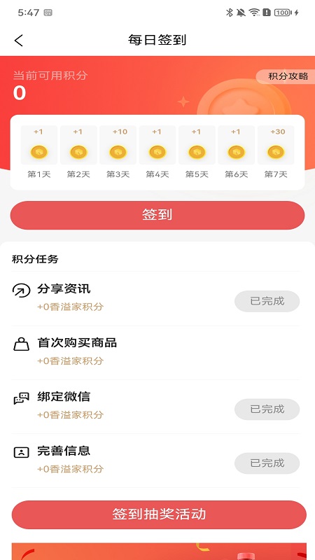 香溢家截图3