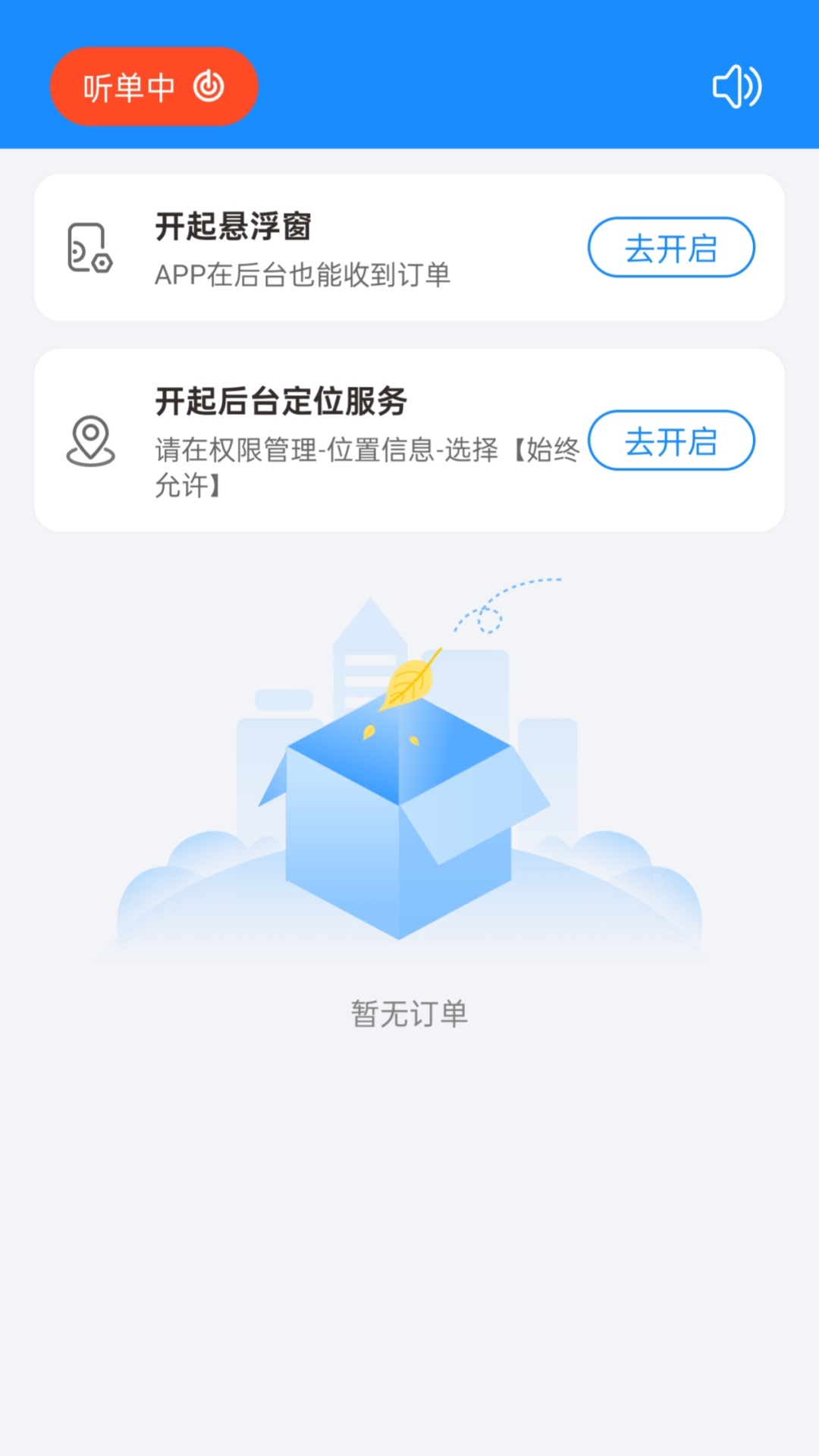 捷风司机截图3