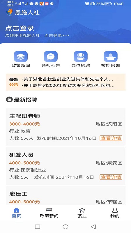 恩施人社截图1