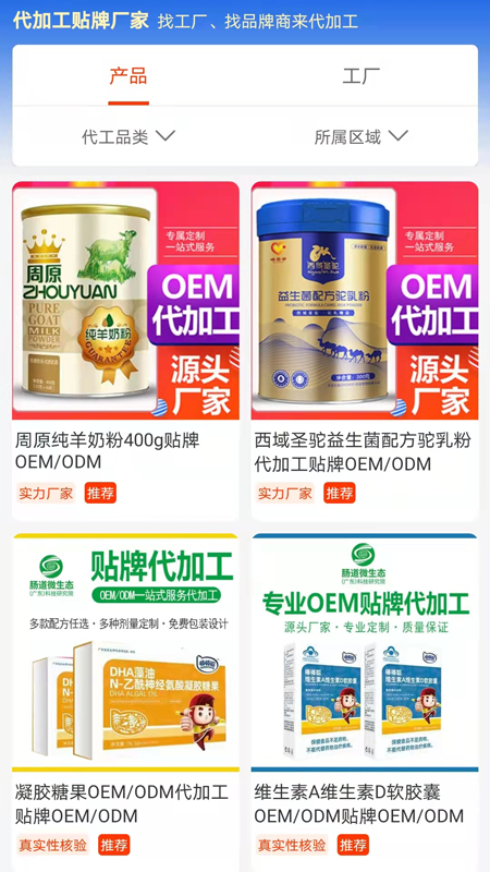 代工帮截图3
