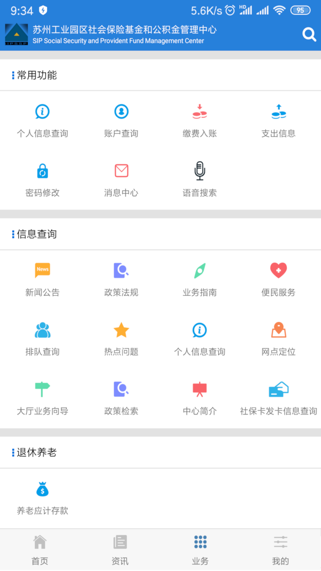 园区社保中心