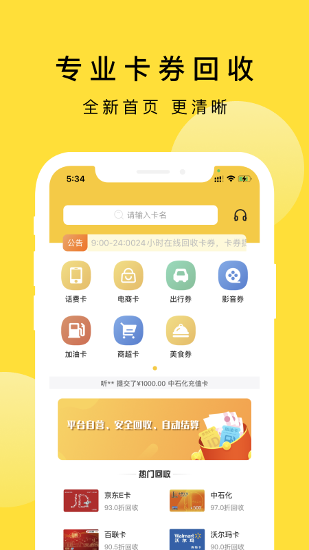 京回收截图1