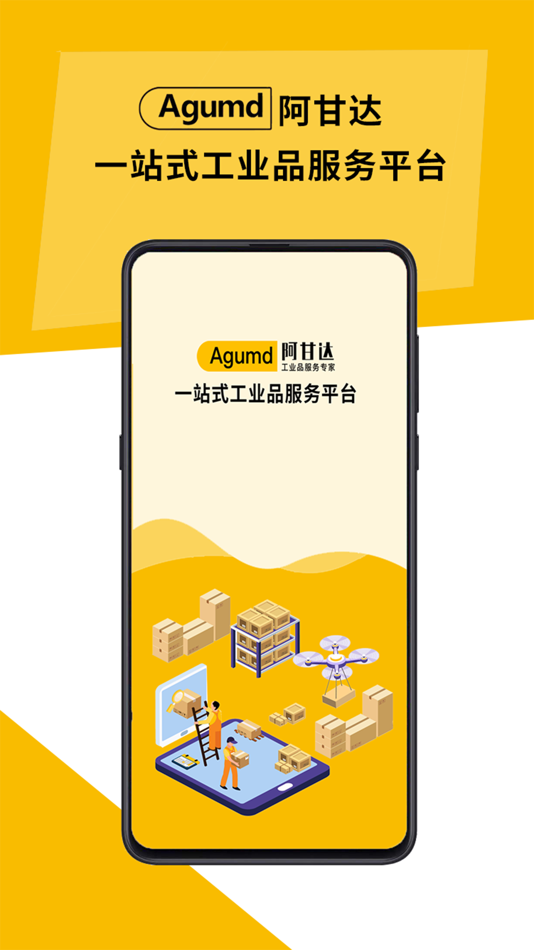 阿甘达截图1
