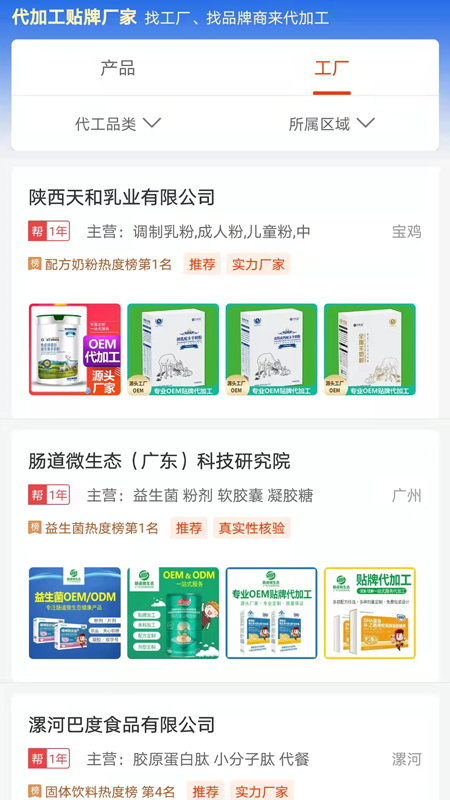 代工帮截图2