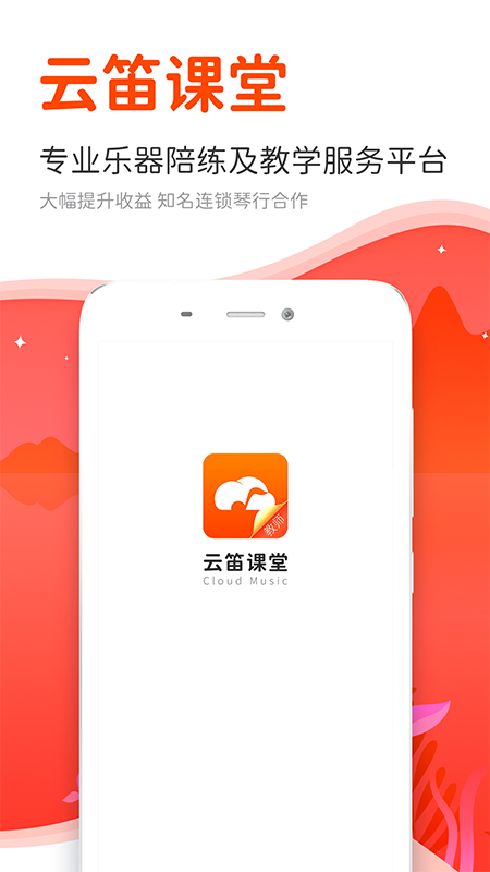 云笛老师端截图1