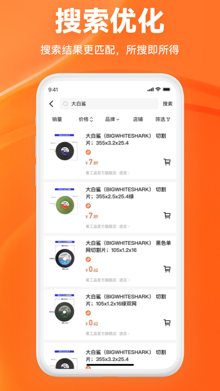 工采易截图4