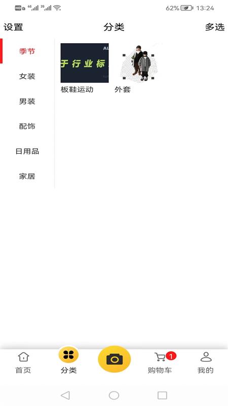 飞享店铺截图2
