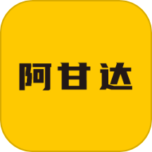 阿甘达